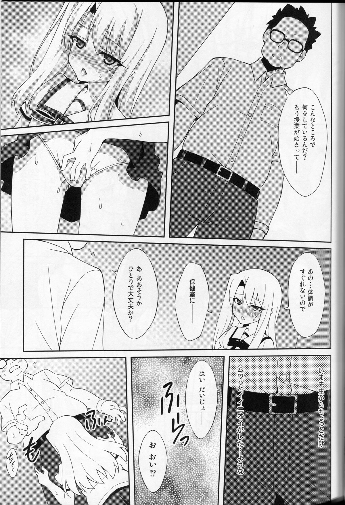 Kyuusei Maryoku Chuudoku page 6 full