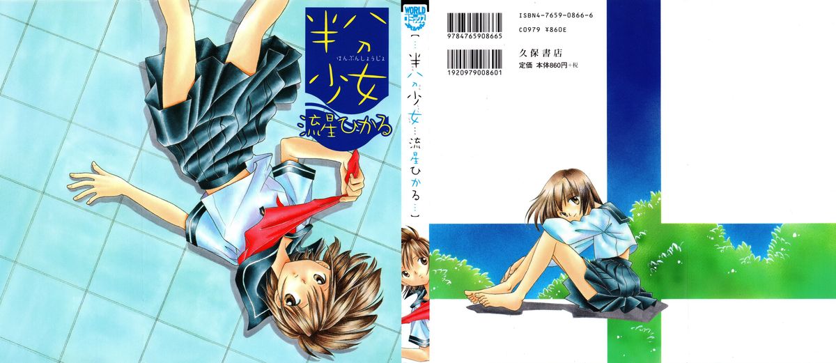 Hanbun Shoujo page 1 full