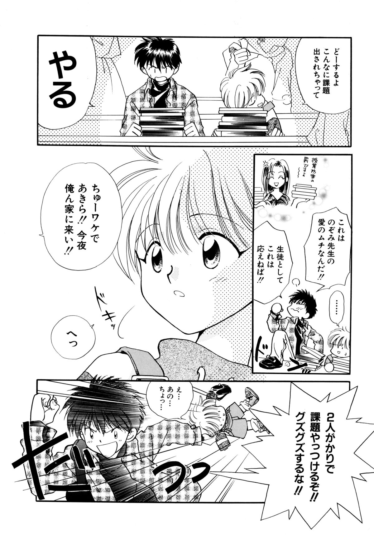 Hanbun Shoujo page 11 full