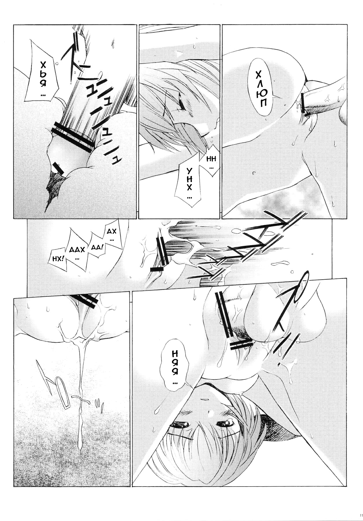 EDEN -Rei3- page 10 full