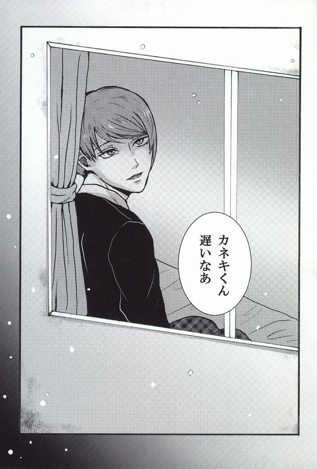 Bokura wa Hitotsu ni Naru page 12 full