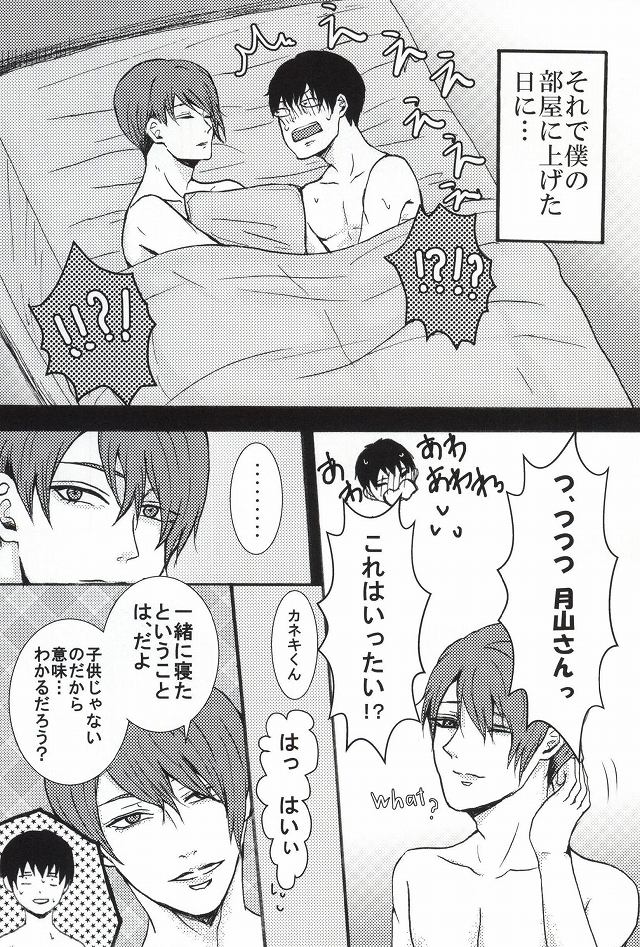 Bokura wa Hitotsu ni Naru page 4 full