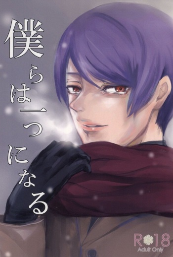 (Tokyo Shock 2) [Liberte (Utsumi)] Bokura wa Hitotsu ni Naru (Tokyo Ghoul) cover