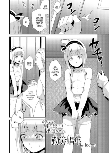[locon] Kinrou Shounen | He'll Make Her A Slut (Kyawatama 1ST Zettai Fukujuu Otokonoko.) [English] [B.E.C. Scans] [Digital] cover