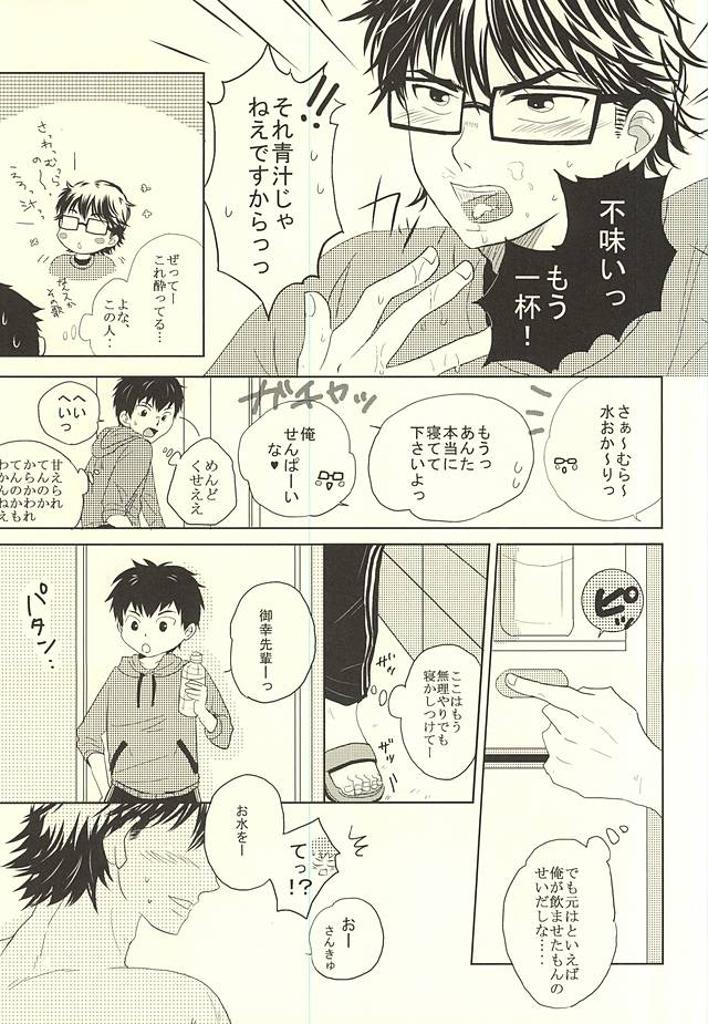 Ryouyaku wa Koi ni Amashi. page 12 full