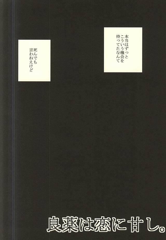 Ryouyaku wa Koi ni Amashi. page 3 full