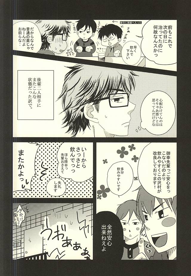 Ryouyaku wa Koi ni Amashi. page 5 full