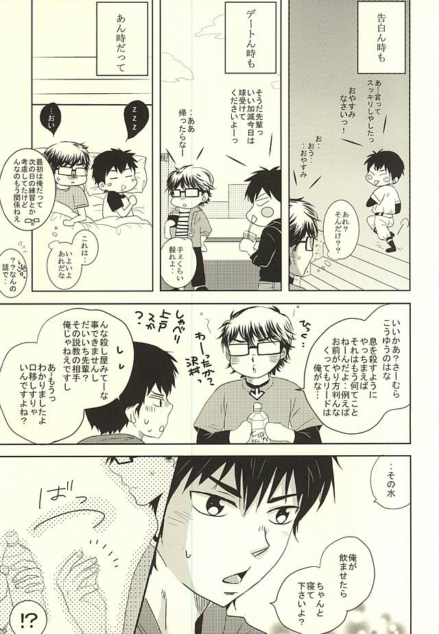 Ryouyaku wa Koi ni Amashi. page 8 full