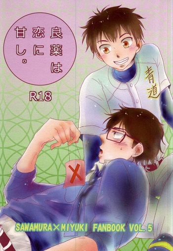 (Winning Shot 3) [Flatline (Kouta)] Ryouyaku wa Koi ni Amashi. (Daiya no Ace) cover