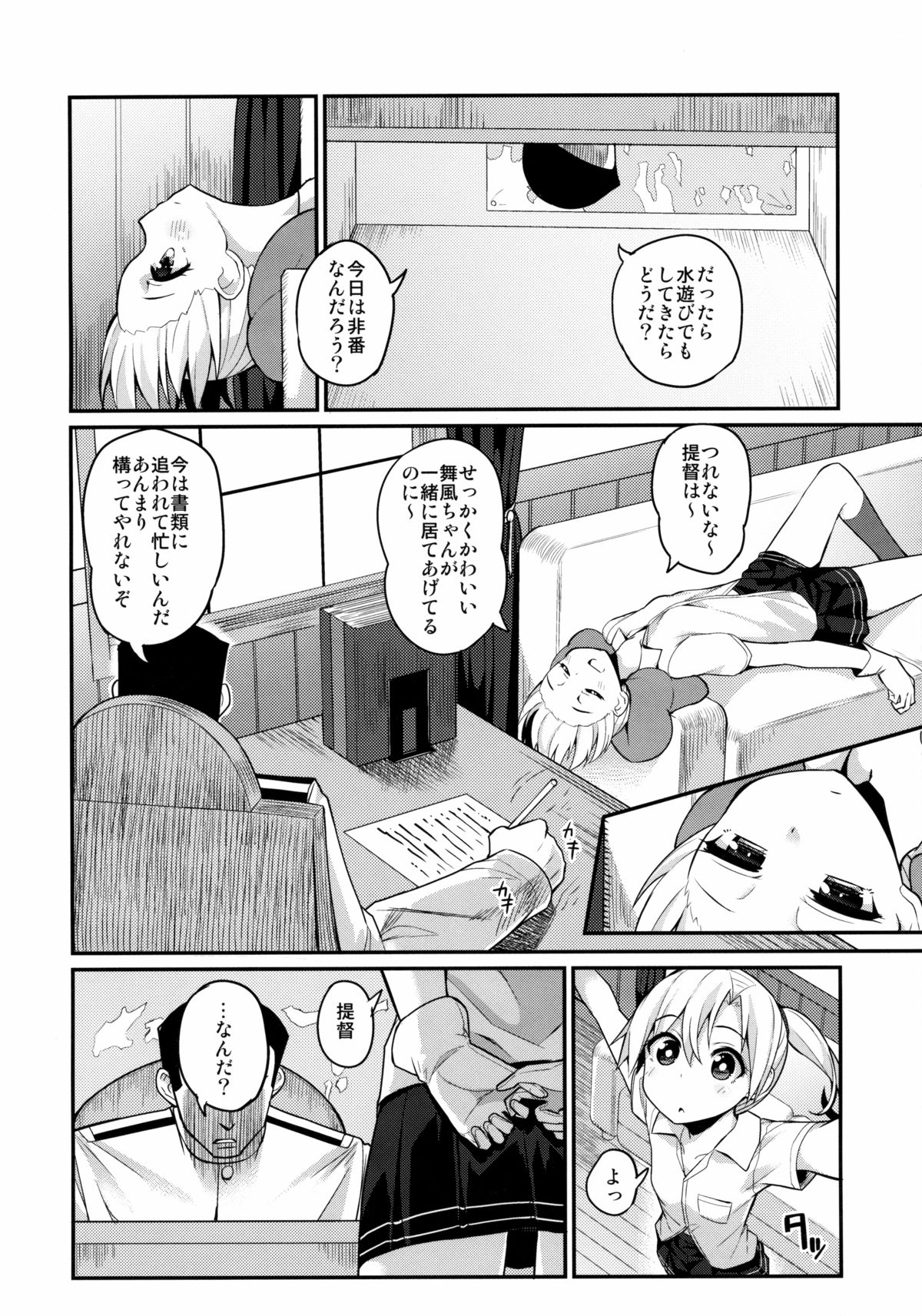Maikaze Kekkon X-kame page 3 full