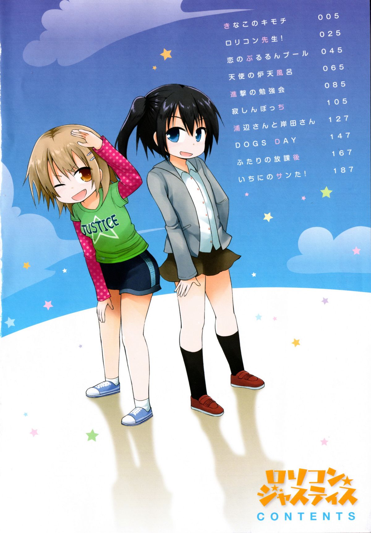 Lolicon Justice page 5 full