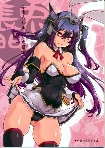 (C87) [Fujiya Honten (Thomas)] Usamusu Nagato (Kantai Collection -KanColle-) [English] [Tigoris] cover