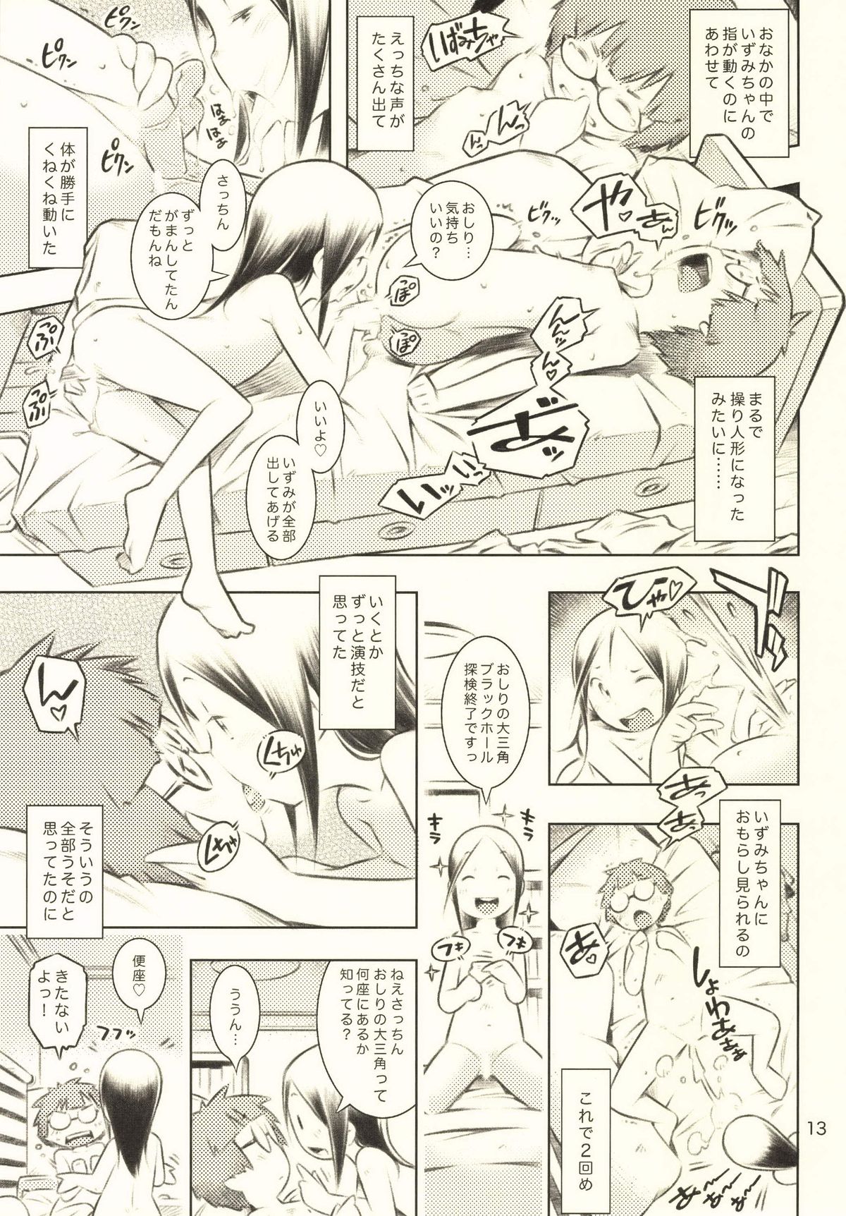 Fuyu no Seiza page 12 full