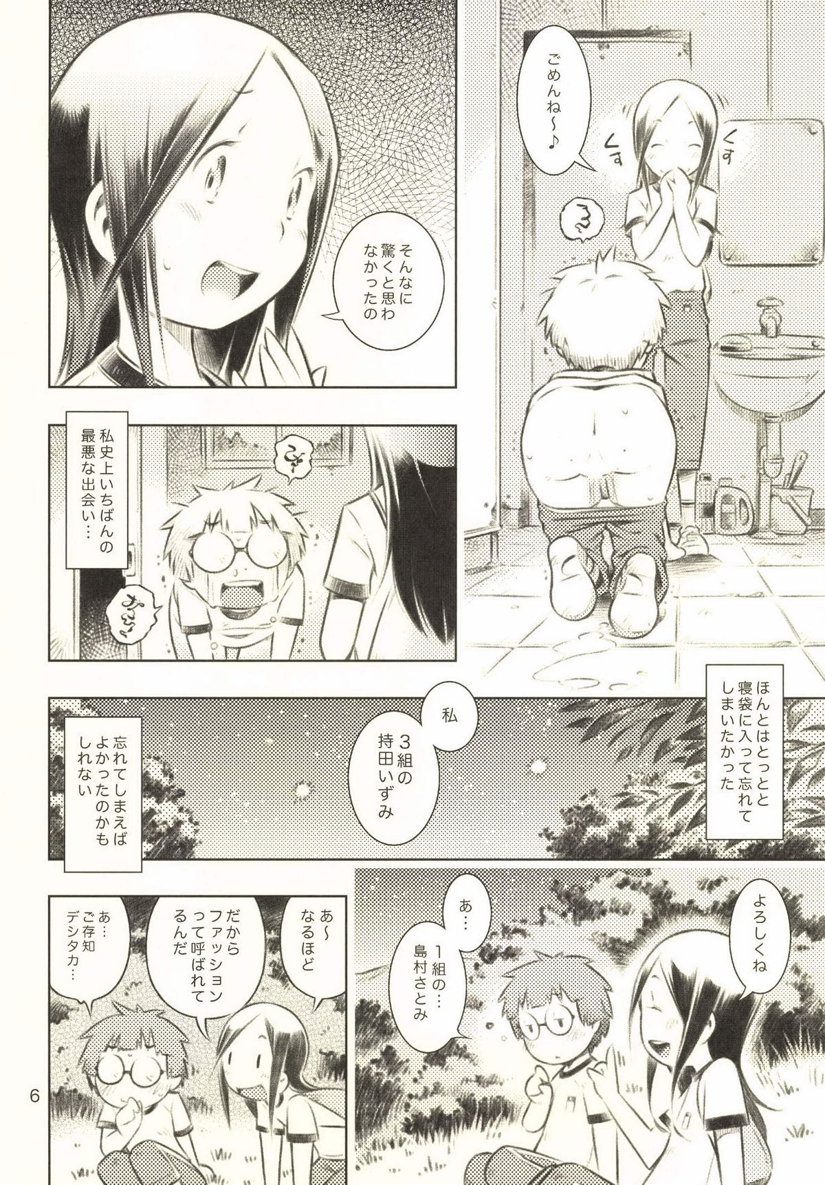 Fuyu no Seiza page 5 full