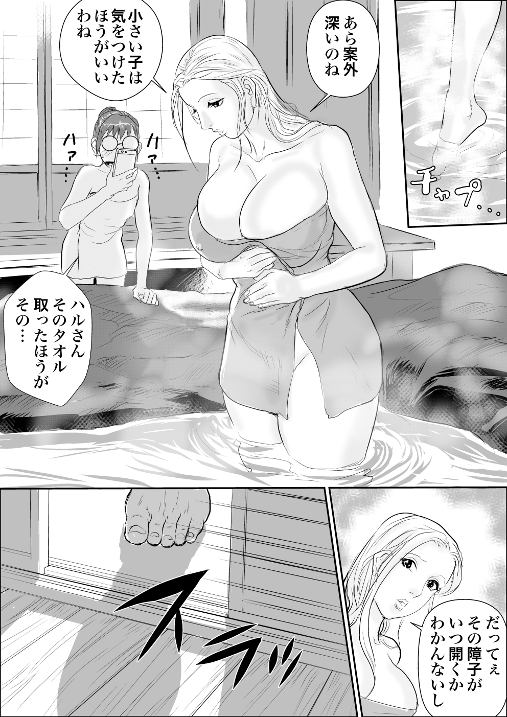 Tengu-sama no Kamikakushi page 11 full