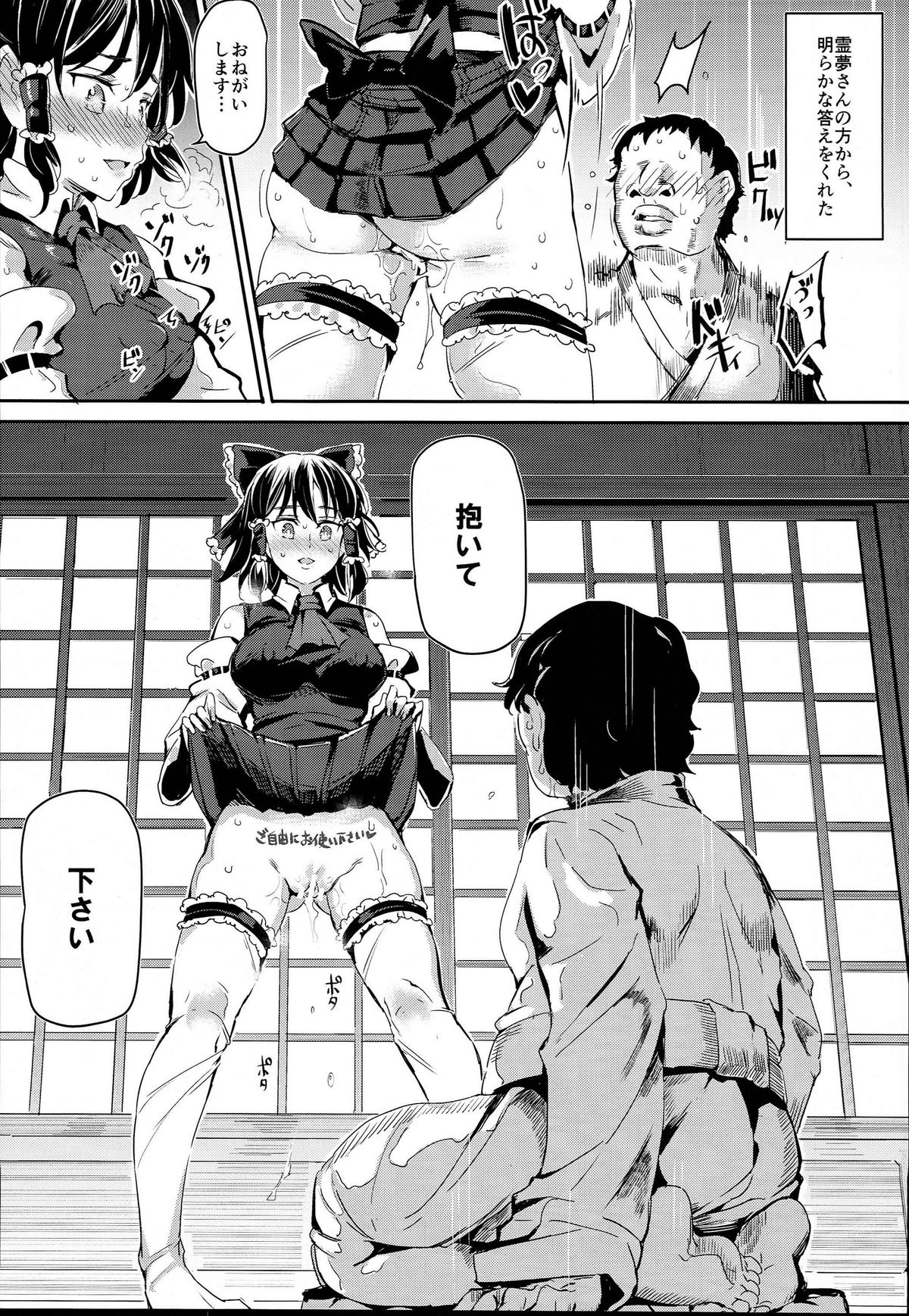 Aru Hi Totsuzen Reimu-san ga Deredere ni Narimashita Totsuzen Gachidere LV99 page 9 full