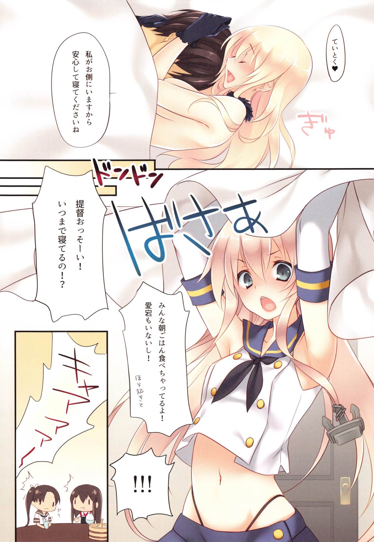 AtagoTakao Soushuuhen page 12 full