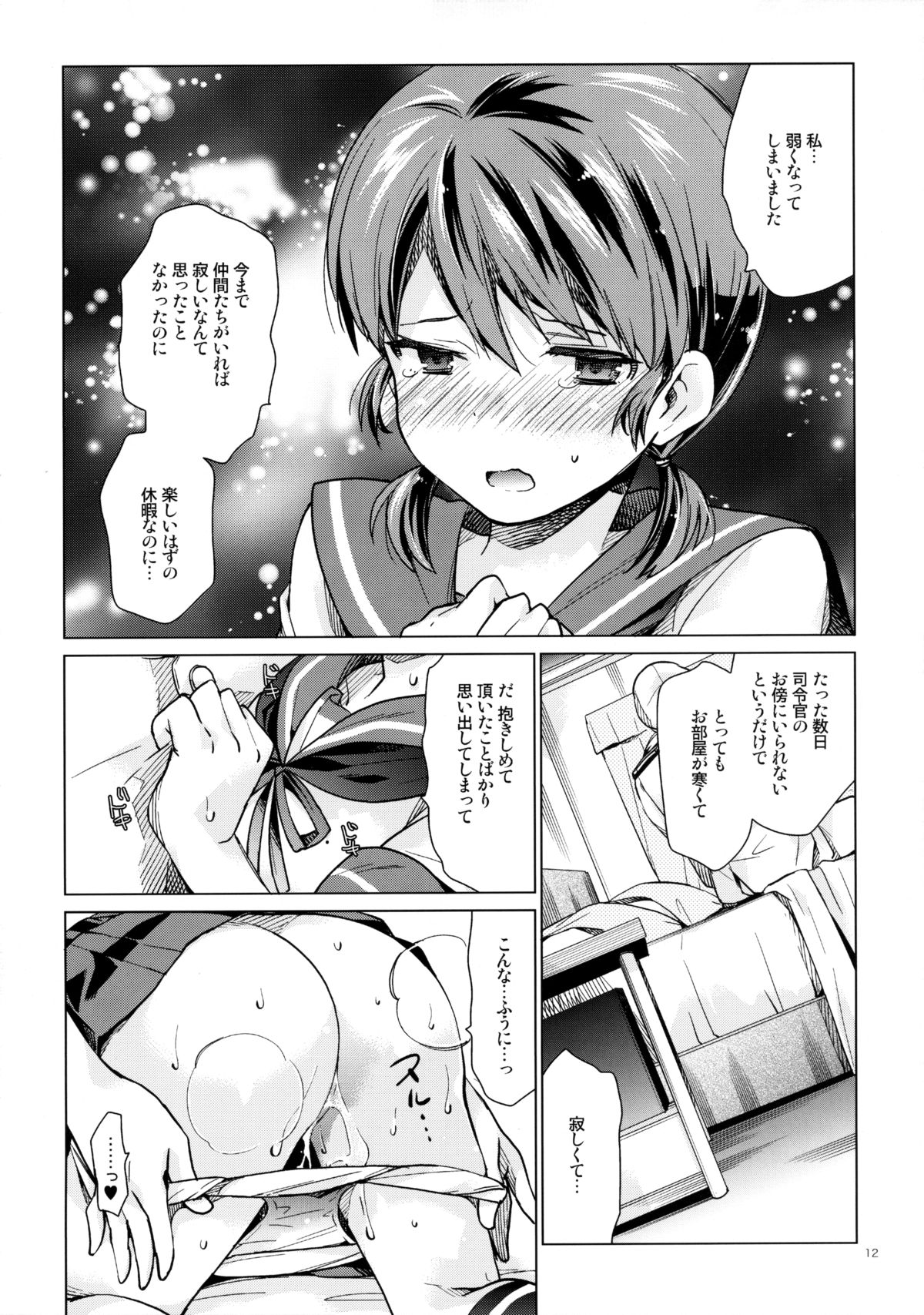 Shirayuki to Koisuru Hibi 4 page 11 full