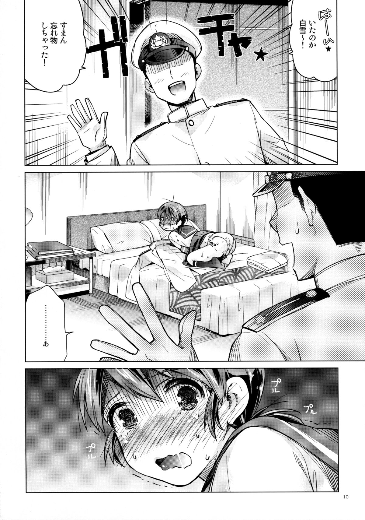 Shirayuki to Koisuru Hibi 4 page 9 full