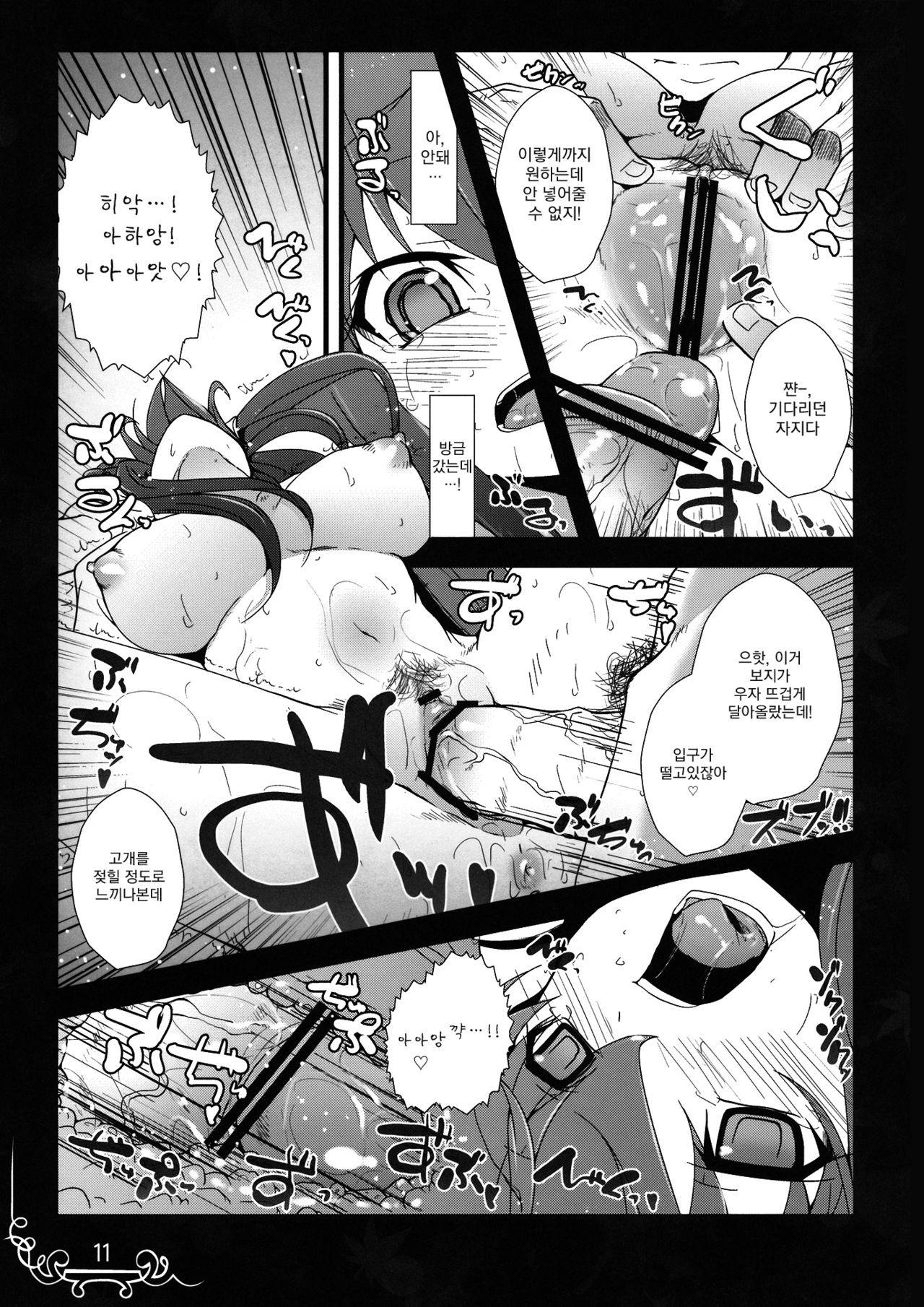 Dakishimete Itooshiku Utsukushiku page 10 full