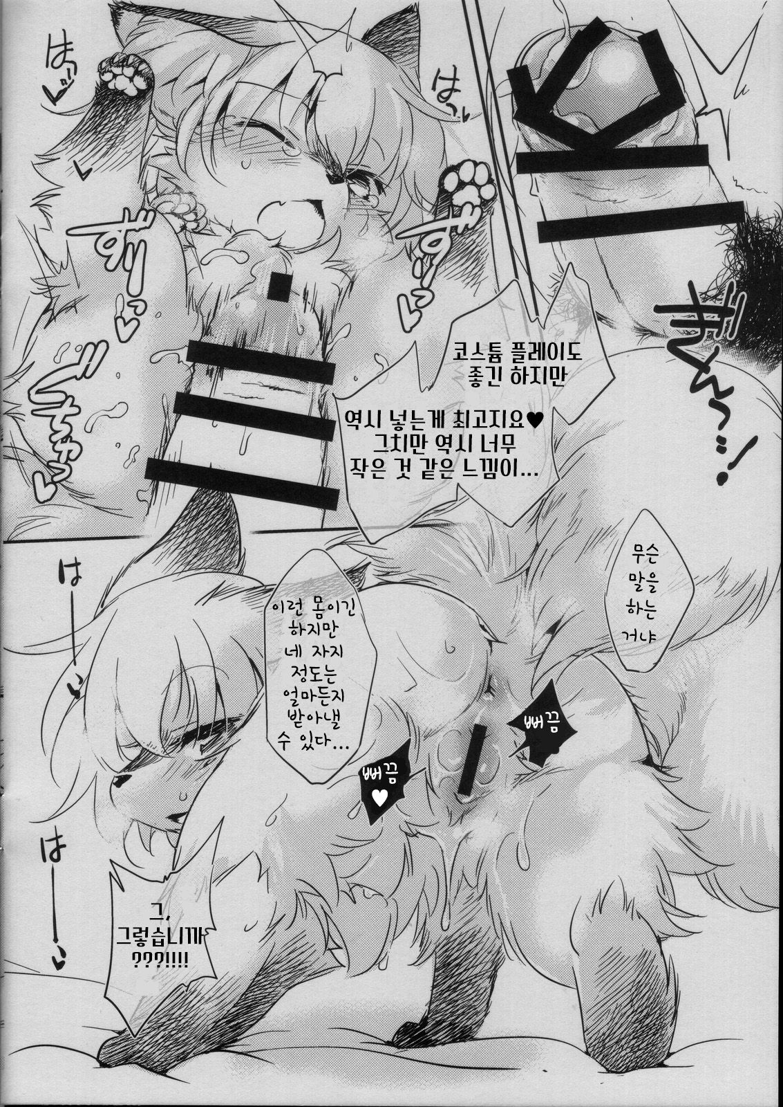 Mof-Pako! | 모프 파코! page 11 full