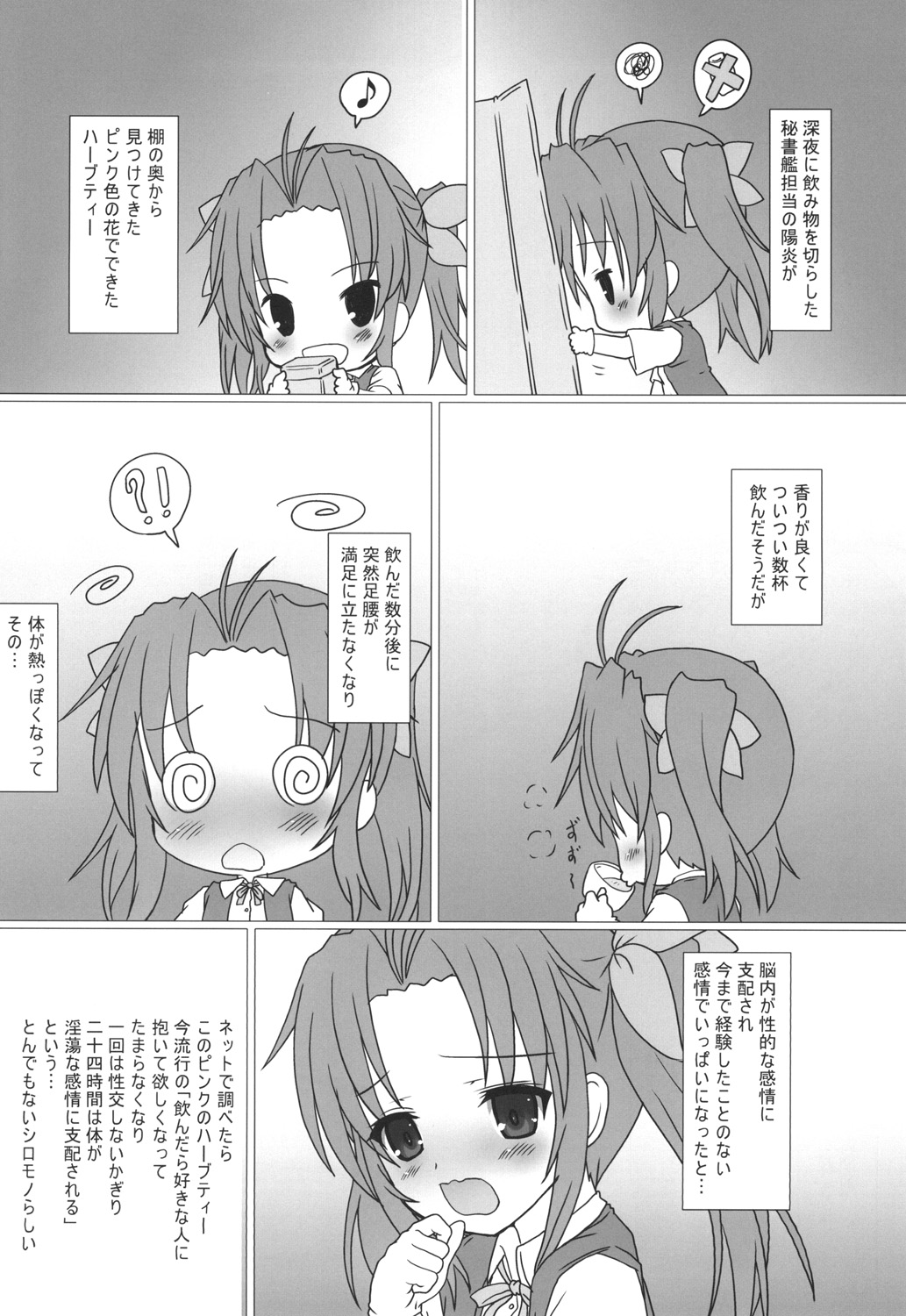 Kagerou Days page 5 full