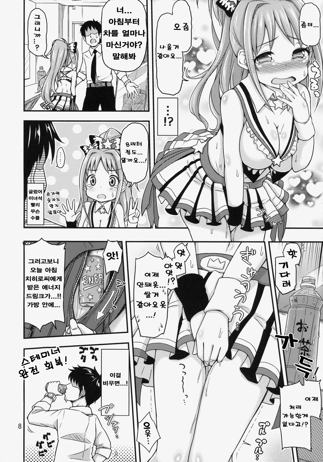 Akane Challenge!? 2 page 9 full