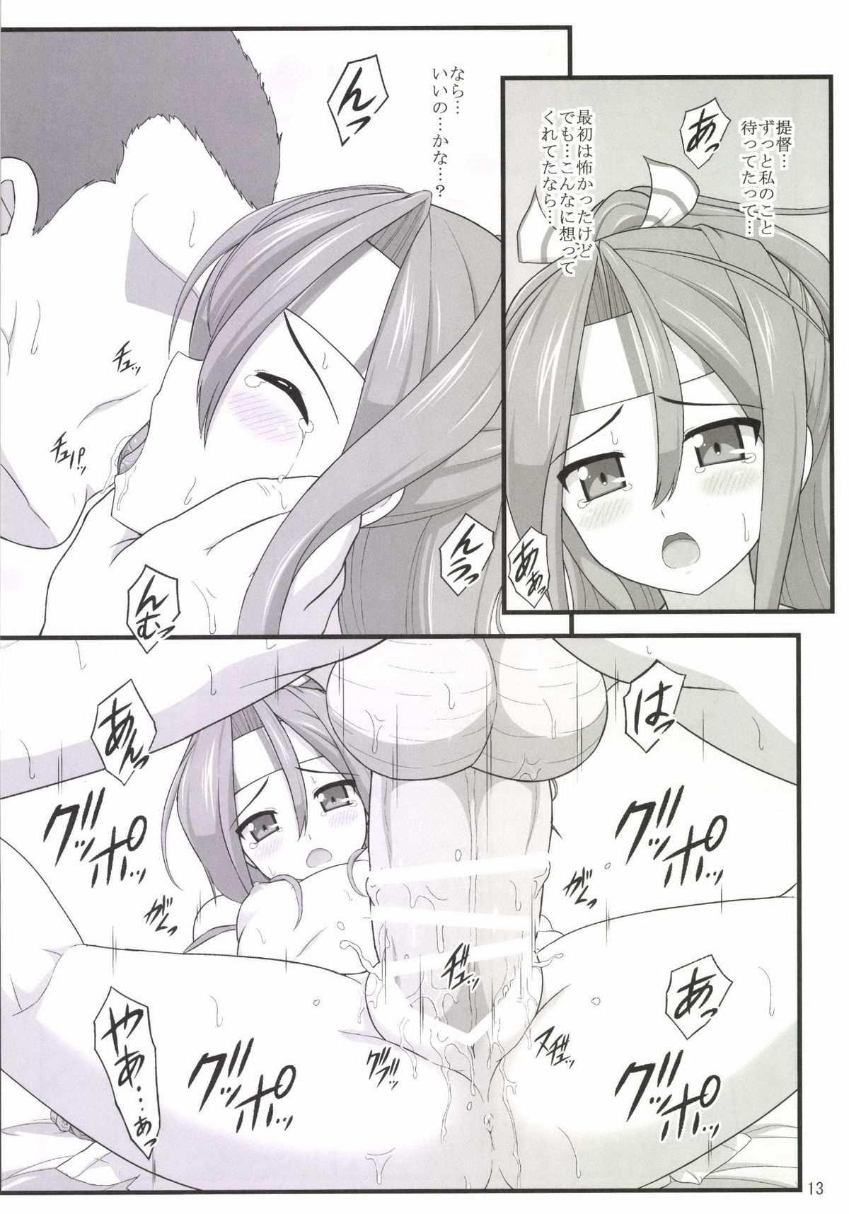 Zuihou ga Kawaisugiru kara Kenzou shite Nibyou de Yasen Totsunyuu! page 12 full