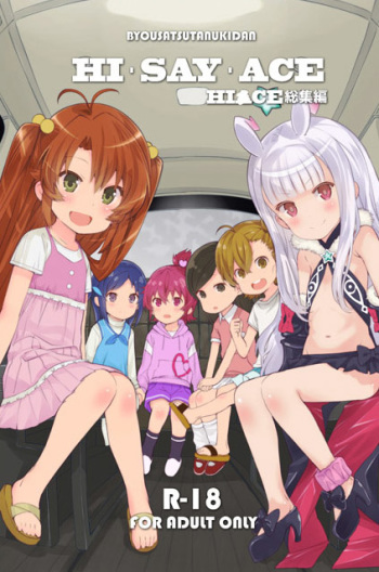 (C87) [Byousatsu Tanukidan (Saeki Tatsuya)] HI ・SAY ・ACE [Incomplete] [Sample] cover