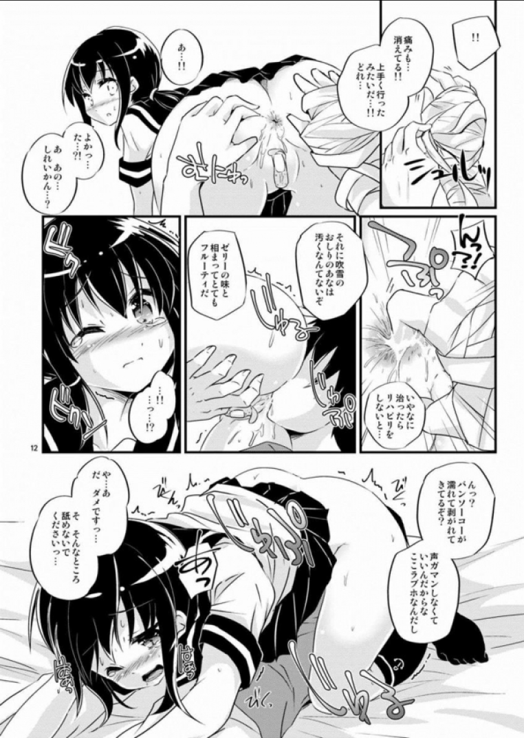 Oukyuu Shuuri Fubuki page 11 full