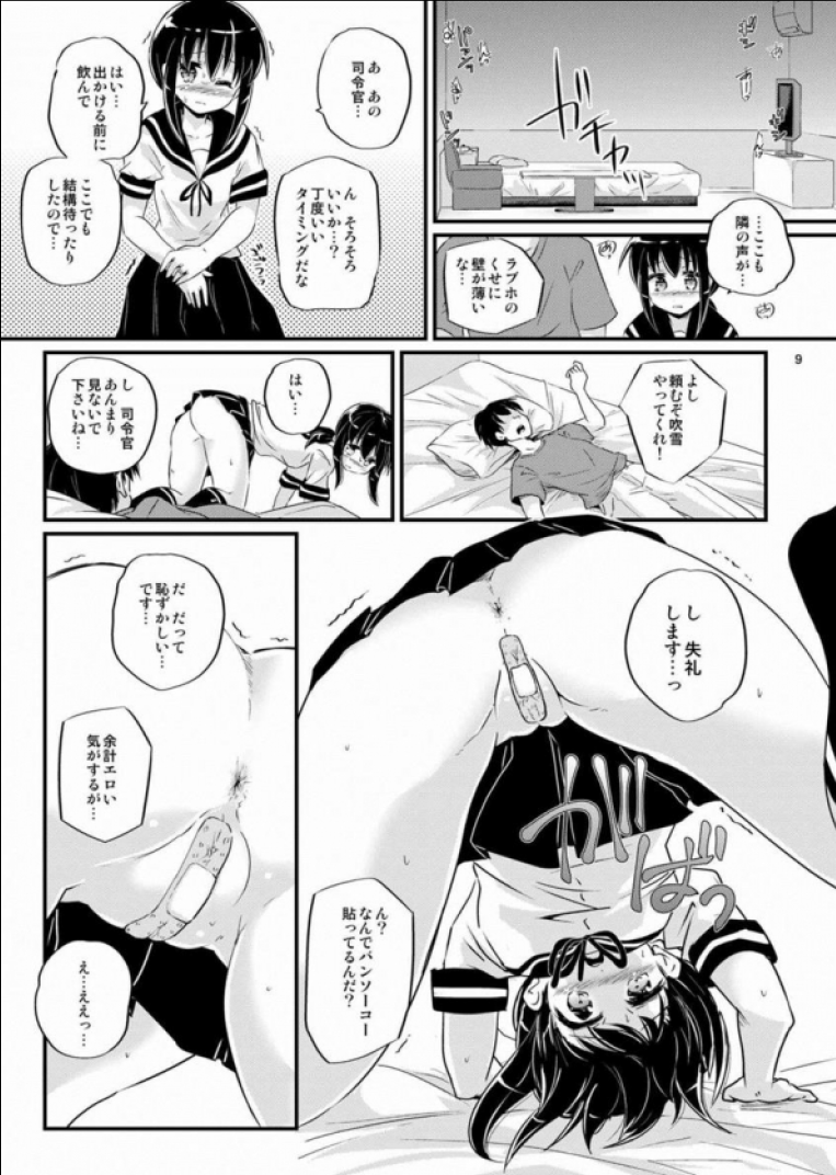 Oukyuu Shuuri Fubuki page 8 full