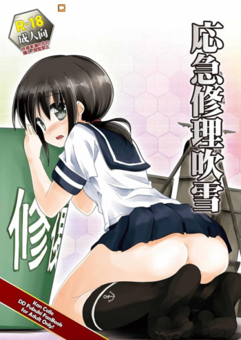 (C86) [Pixel Cot. (Habara Meguru)] Oukyuu Shuuri Fubuki (Kantai Collection -KanColle-) cover