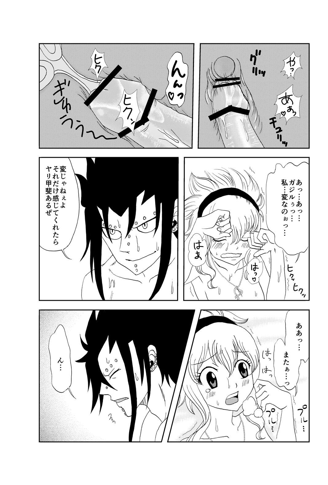 GajeeLevy Christmas Manga page 12 full