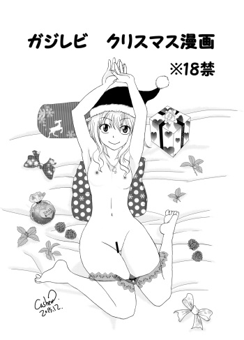 [Cashew] GajeeLevy Christmas Manga (Fairy Tail) cover