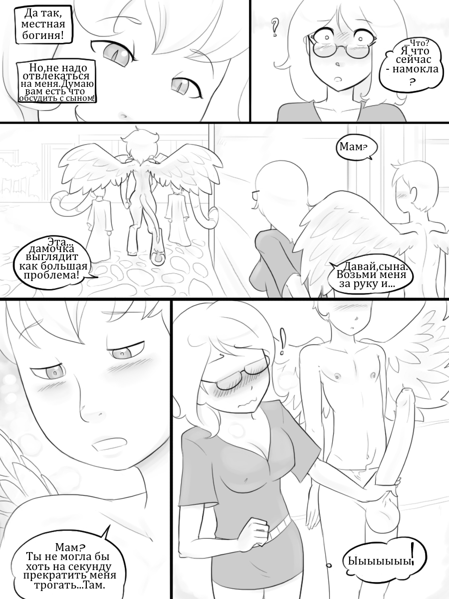 Temple of the Morning Wood page 2 full