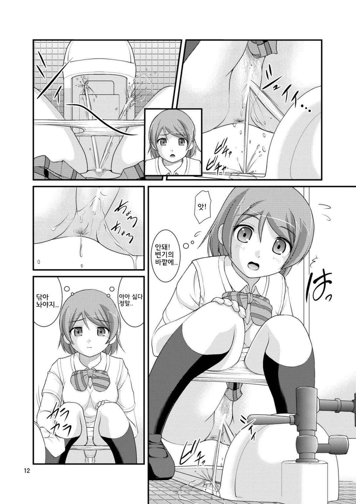 Bou Ninki School Idol Toilet Tousatsu vol.3 page 11 full