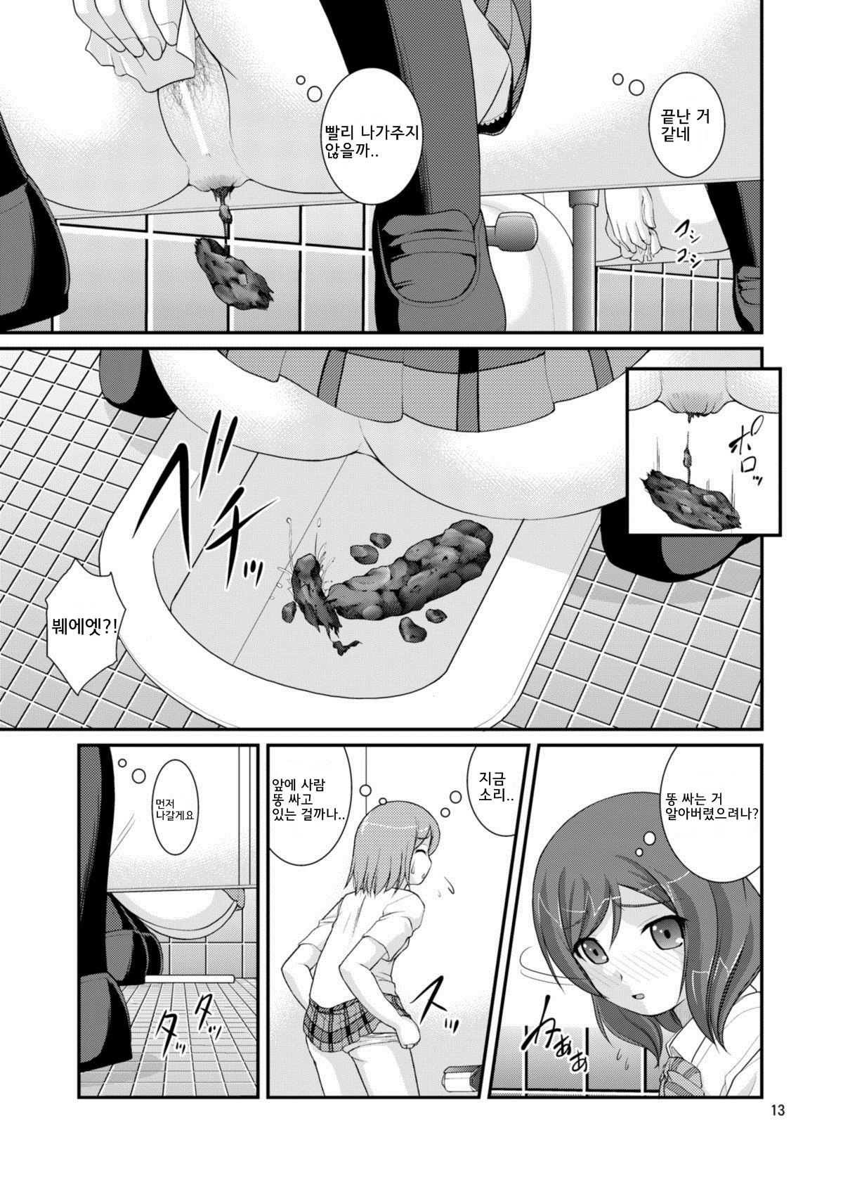 Bou Ninki School Idol Toilet Tousatsu vol.3 page 12 full