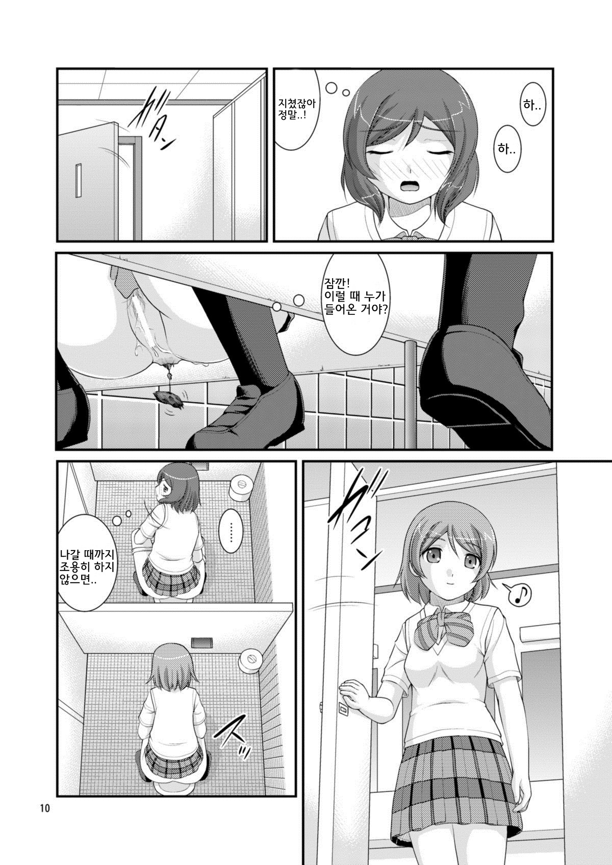 Bou Ninki School Idol Toilet Tousatsu vol.3 page 9 full