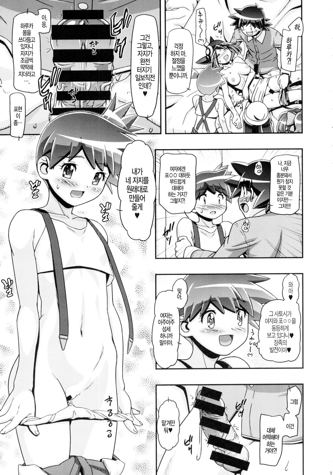 PM GALS XY 2 page 11 full