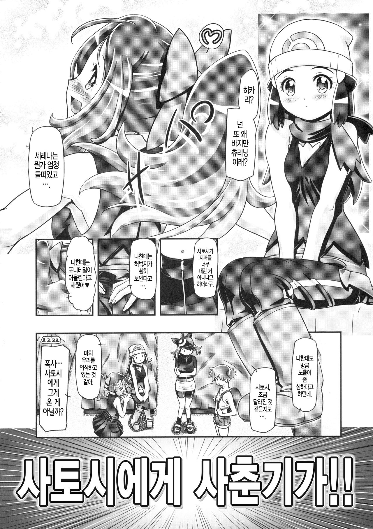 PM GALS XY 2 page 4 full