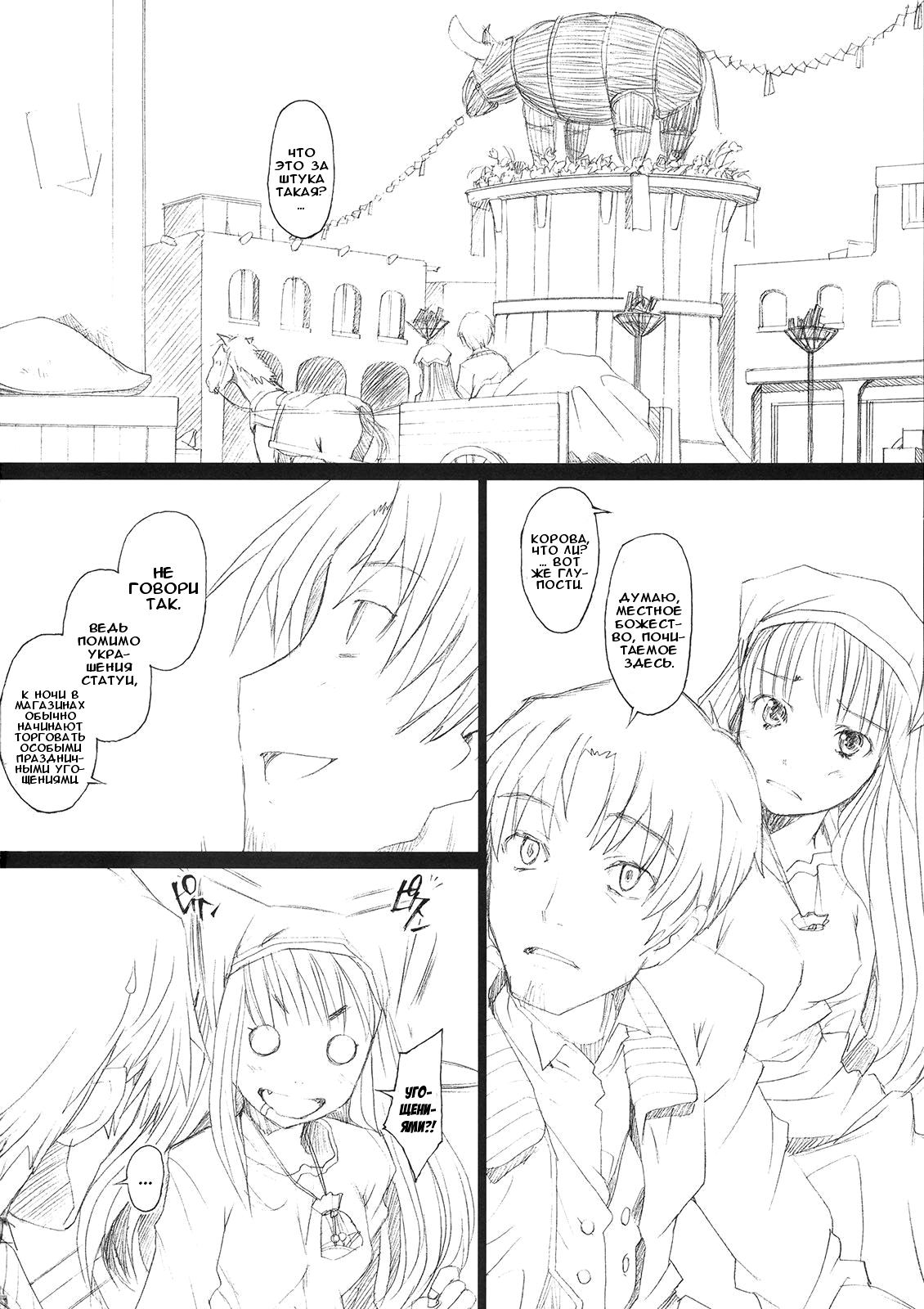 Ai ga Horohoro -Okami to Muramatsuri- page 3 full