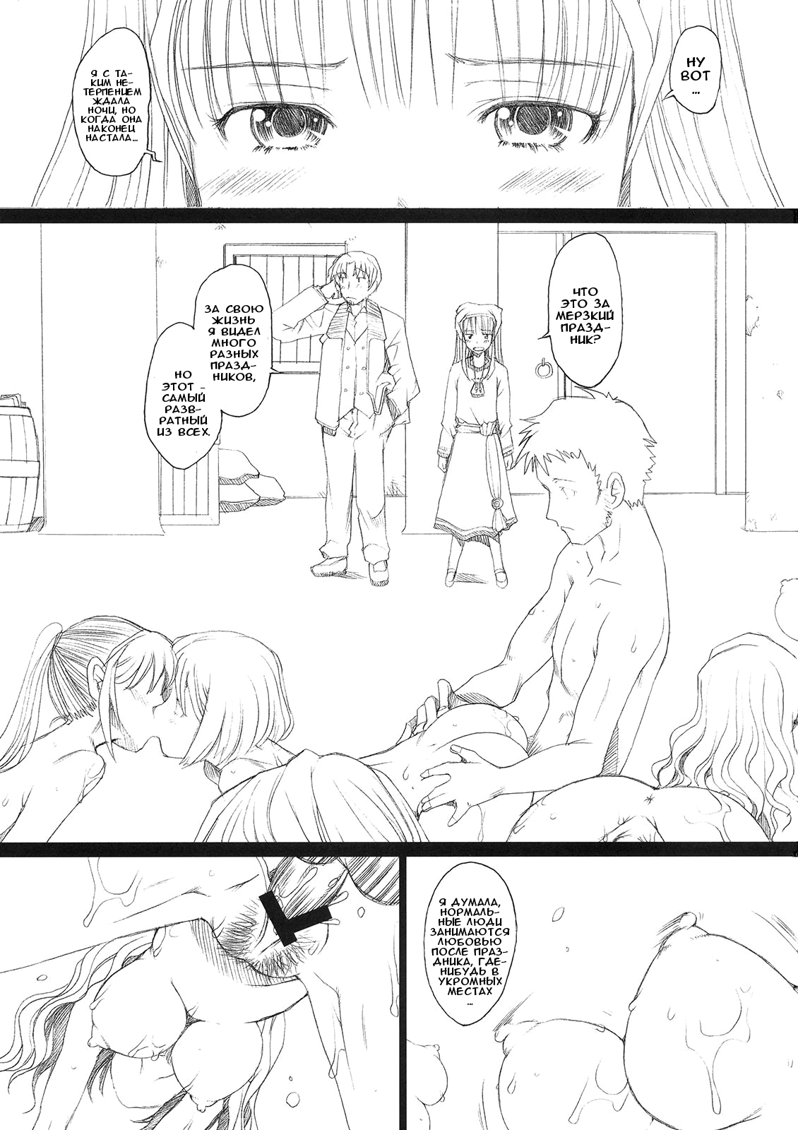 Ai ga Horohoro -Okami to Muramatsuri- page 4 full