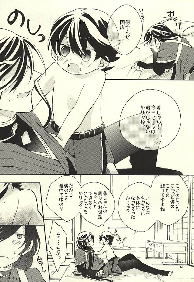 Kane-shan to Kunihiro-kun page 10 full