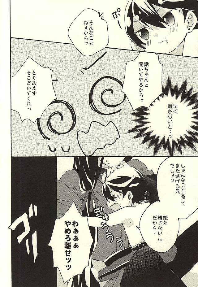 Kane-shan to Kunihiro-kun page 11 full
