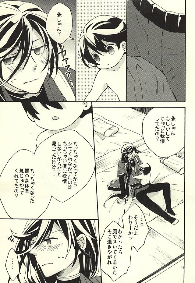 Kane-shan to Kunihiro-kun page 12 full