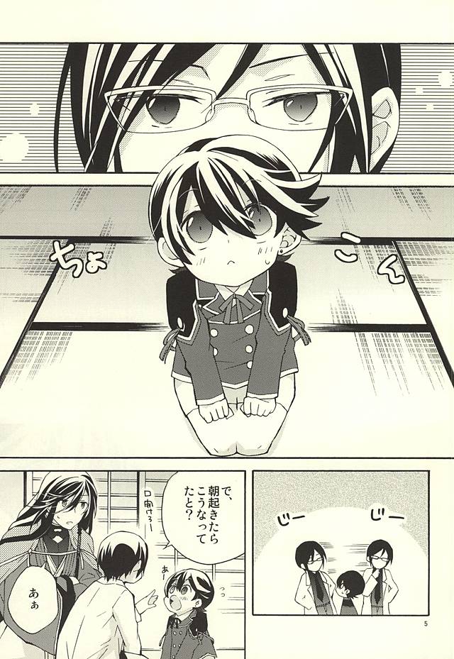 Kane-shan to Kunihiro-kun page 2 full