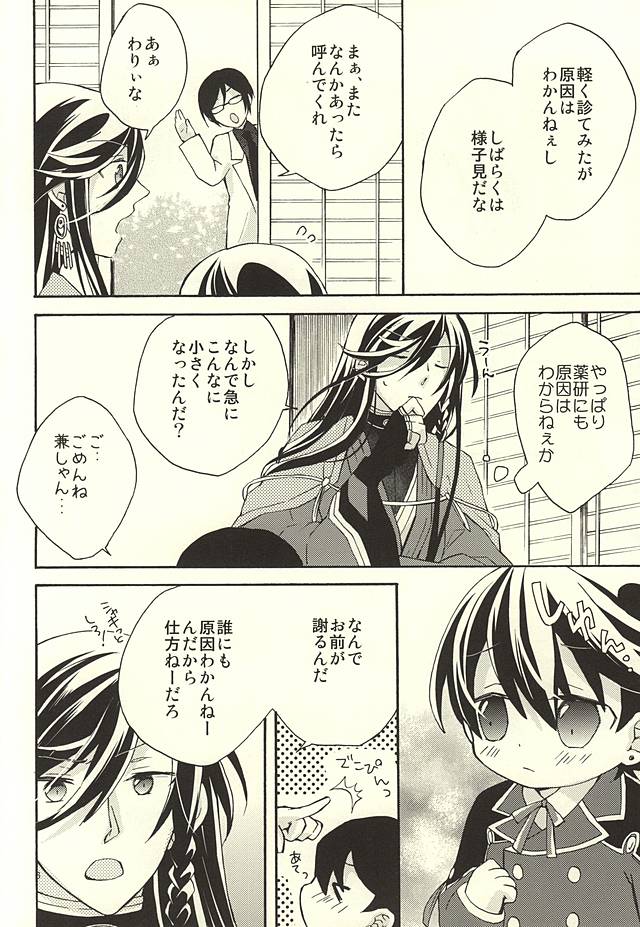 Kane-shan to Kunihiro-kun page 3 full