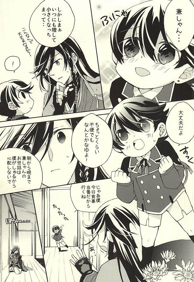 Kane-shan to Kunihiro-kun page 4 full