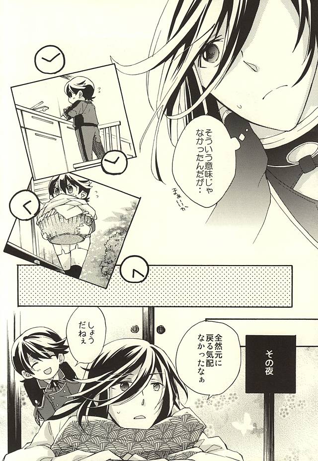 Kane-shan to Kunihiro-kun page 5 full