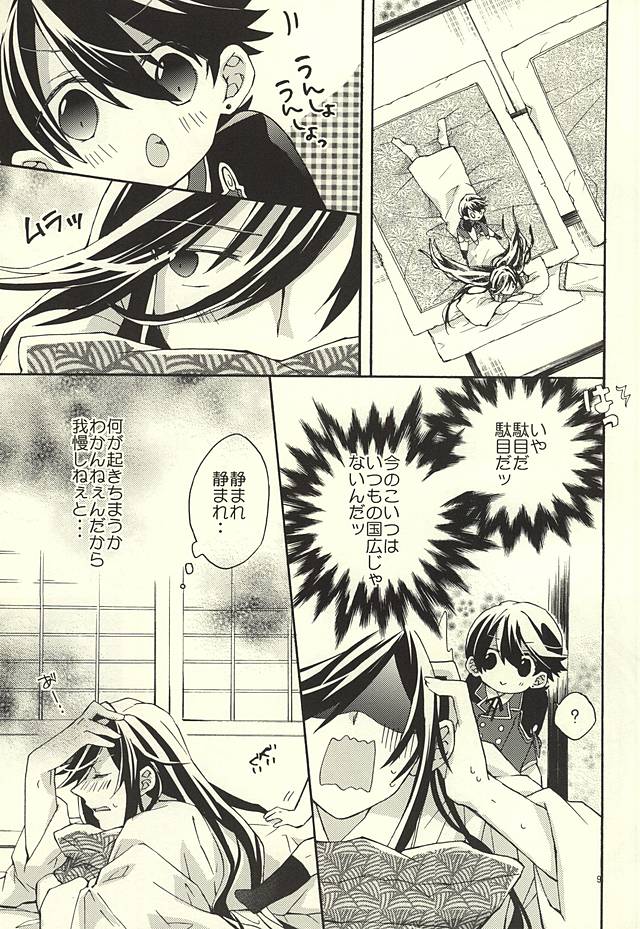 Kane-shan to Kunihiro-kun page 6 full